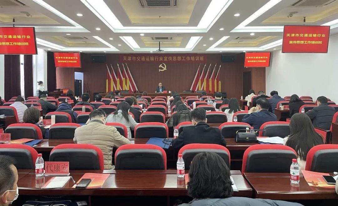 市交通运输委举办宣传干部培训班 推动新时代交通运输宣传思想工作再上新台阶