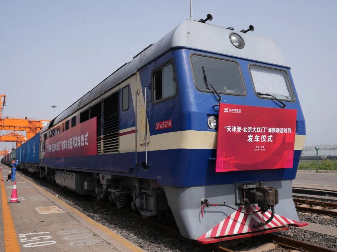 首趟“天津港至北京大红门”海铁联运班列成功开行