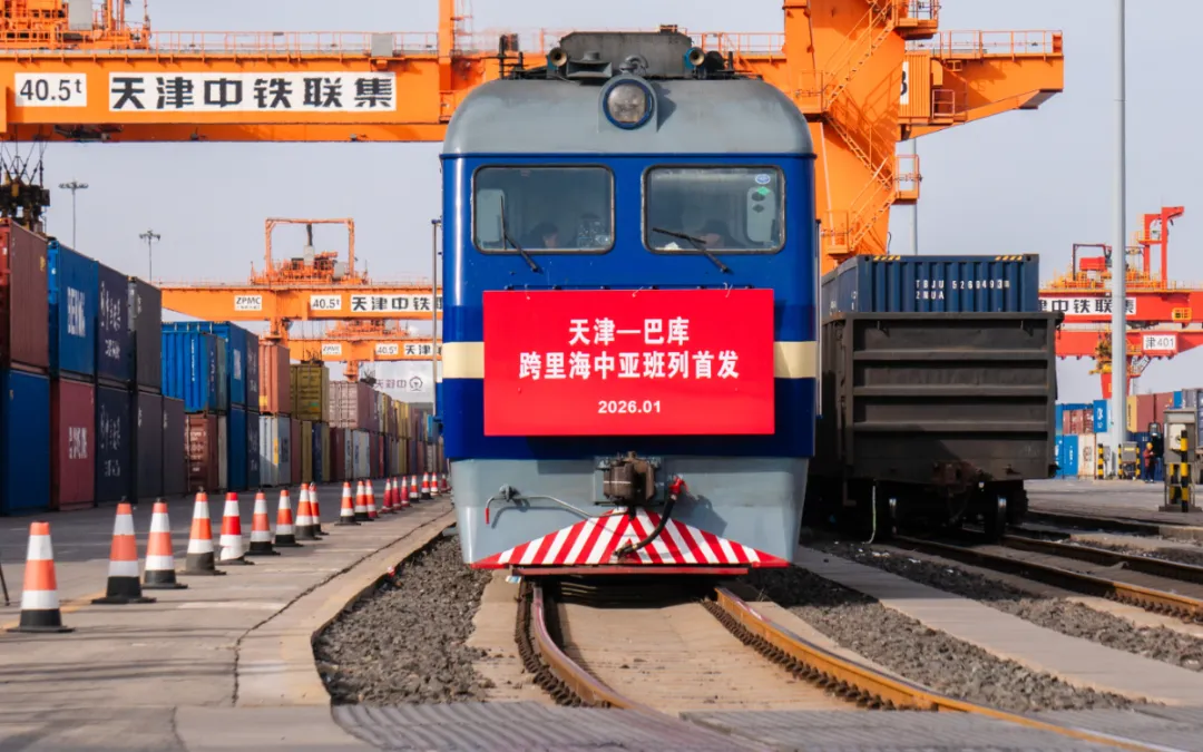首发！天津至巴库跨里海中亚班列正式启程
